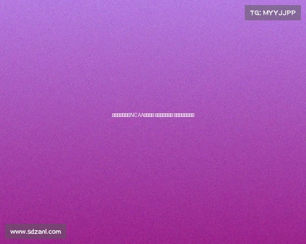 男篮亚洲杯现役NCAA球员齐聚 王俊杰领衔中国 吕俊熙为韩国核心