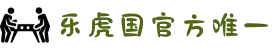 lehu-乐虎-88国际(官方网)-唯一网站